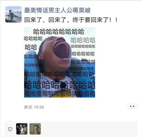 得知老婆要回来的消息后,蒋昊峻发的朋友圈。