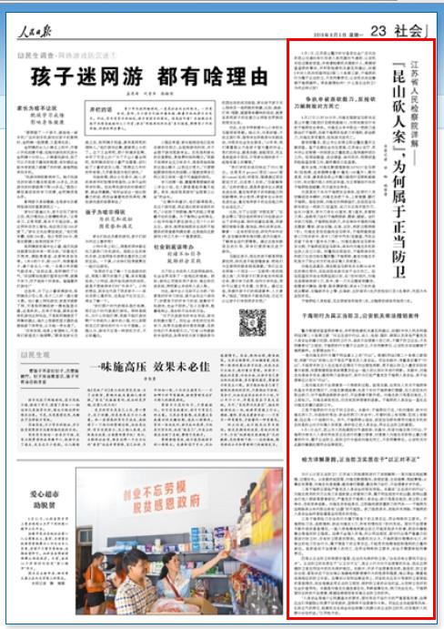 《人民日报》2018年9月3日23版 版面截图