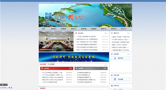 诚信相城网