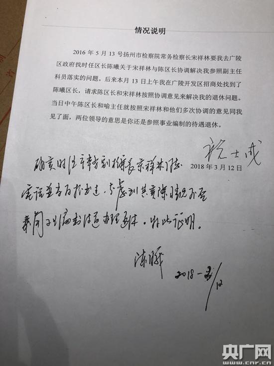 疑似前任区长陈曦的笔迹,手写证明宋祥林副检察长曾向他电话和当面协调祝士成的退休待遇问题。