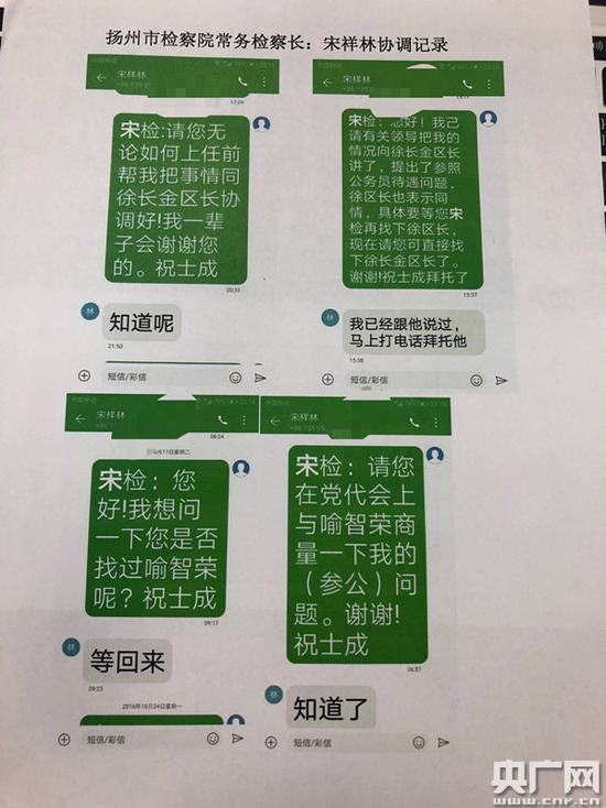 祝士成向记者出示他和宋祥林的短信往来记录,根据短信记录,宋祥林的确答应过为其协调参照公务员待遇问题。