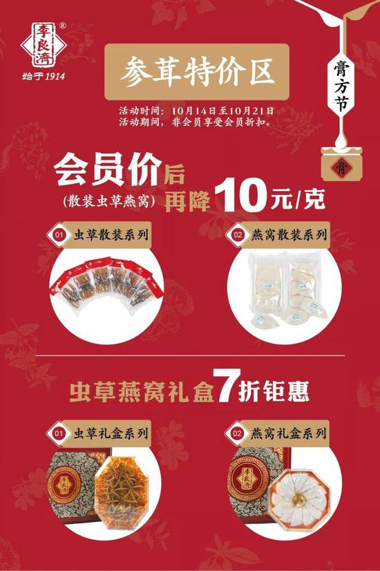 李良济膏方节相关促销优惠活动