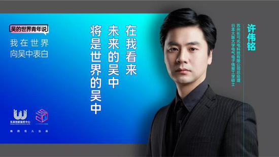 许伟铭