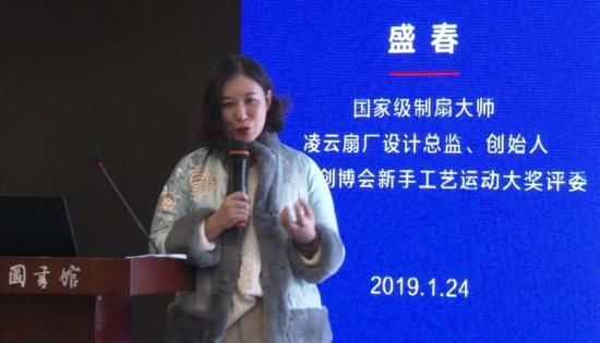 国家级制扇大师盛春进行主题演讲