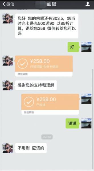微信对话转账