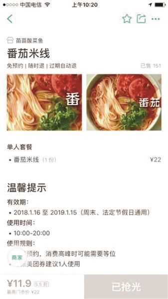 美团App的页面显示,番茄米线的“最高门市价”是22元。