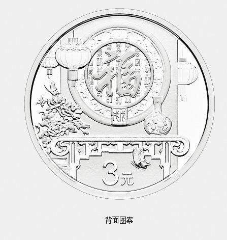 3元面额银质纪念币