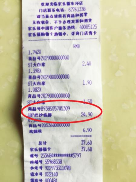 标价21.9元的鱼柳结账时收24.9元