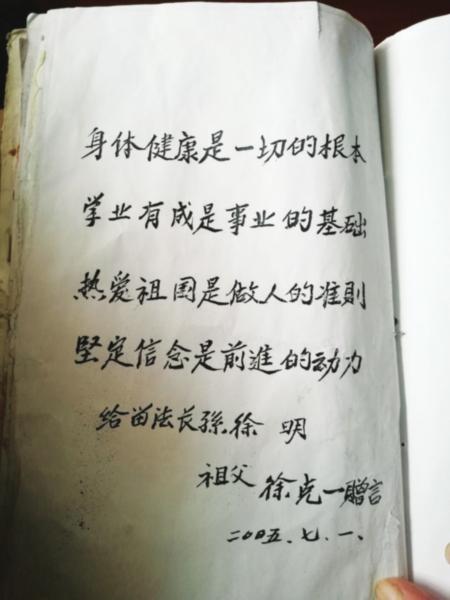 徐克一给长孙徐明的赠言