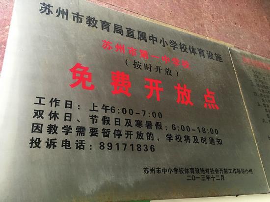 向公众开放的学校挂有铜牌