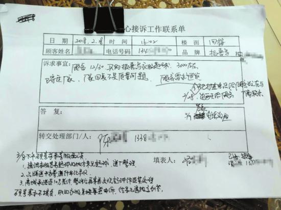 商场的接诉工作联系单