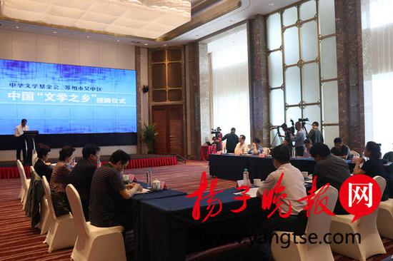 苏州市吴中区中国“文学之乡”授牌活动现场