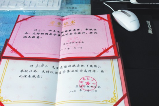 刘鲁卫和刘颖的捐遗证书