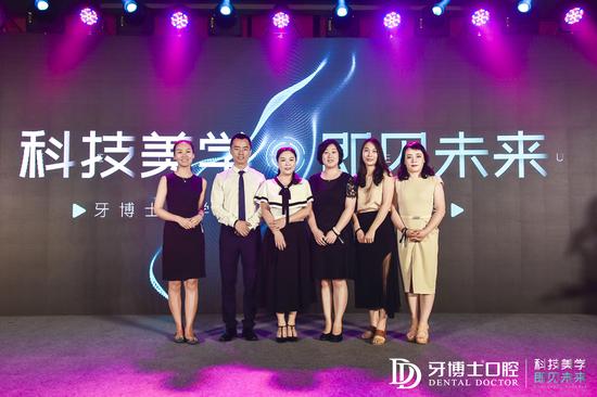 牙博士与全球知名齿科品牌中方代表,共同宣布开启科技美学矫牙新时代
