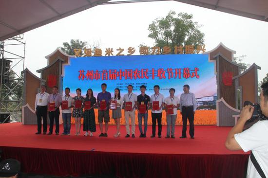 为苏州市十佳新型职业农民颁发证书