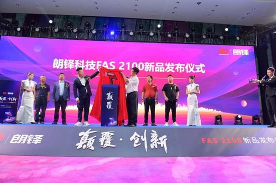 朗铎科技FAS 2100新品揭幕现场