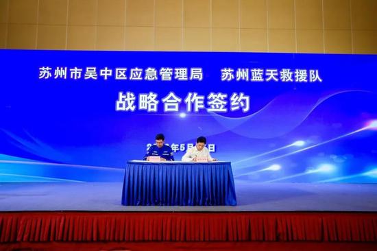 与苏州蓝天救援队战略合作签约仪式
