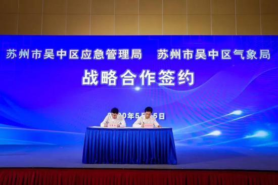 与气象局战略合作签约仪式