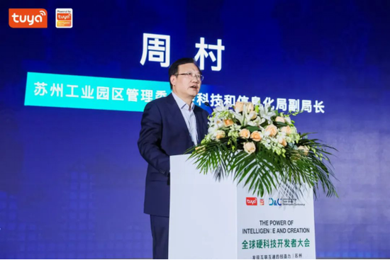 苏州工业园区管理委员会科技和信息化局副局长周村