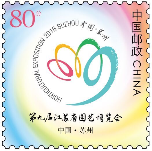 园博会门票价格、邮资图暨志愿者服装新鲜出炉