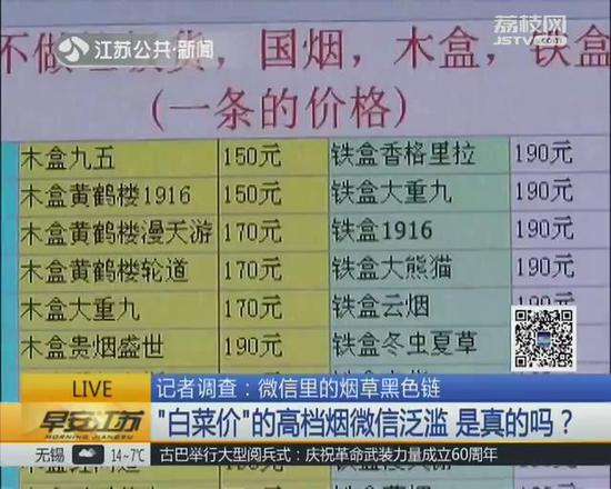 贪图便宜微信购中华被骗 白菜价高档烟别买