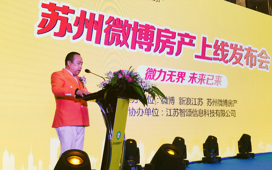 苏州微博房产总经理魏先易致辞