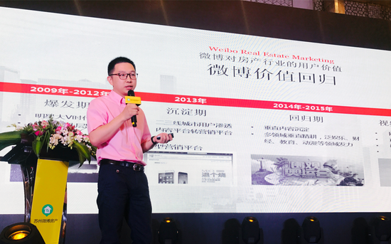 新浪地方站业务部高级总监秦翀发表主题演讲