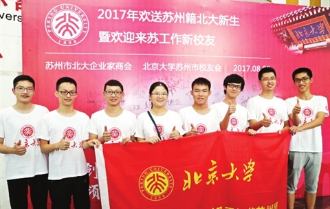 新生们相聚一起,为将入学的新学校——北大点赞。□记者 华雪根 摄
