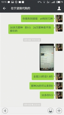 嫌疑人聊天记录