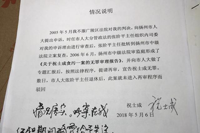 扬州中院回应“纪委书记因贪污入狱喊冤15年”一案