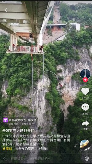 张家界大峡谷景区抖音官方账号发布活动信息