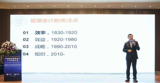 中国商业会计学会管理会计分会白俊江会长演讲