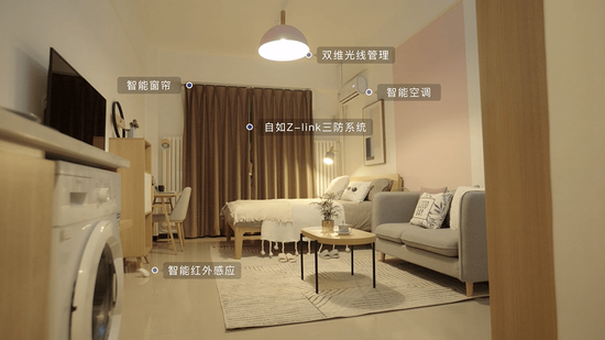 自如全智能公寓内置Z-Link智能家居系统