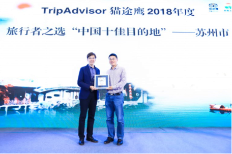 TripAdvisor猫途鹰2018年度旅行者之选“中国十佳目的地”——苏州