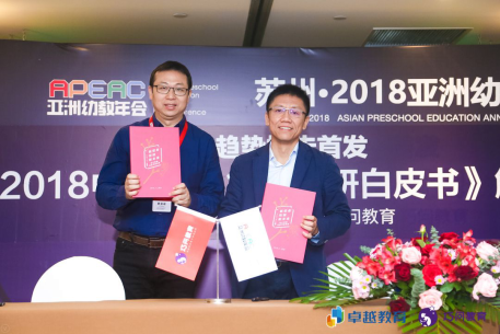 卓越巧问教育与亚洲幼教年会进行签约