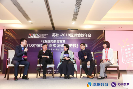 圆桌论坛照片