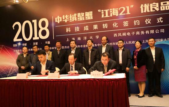 苏州西风阁电子商务有限公司与上海海洋大学签约现场