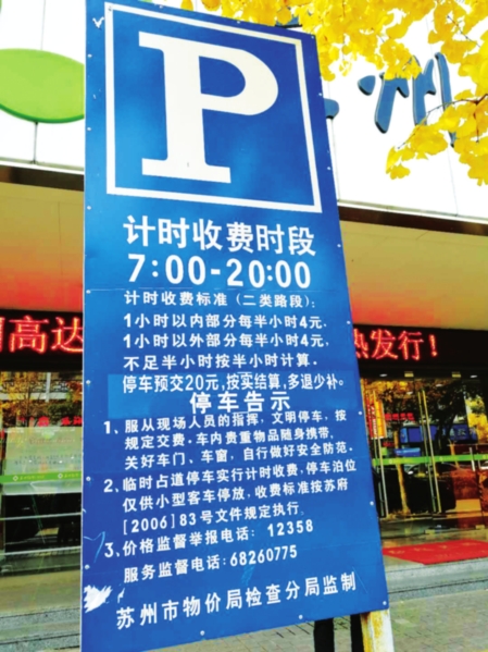 凤凰街停车告示
