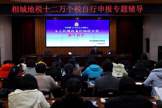 相城地税举办多场“十二万个税申报”培训