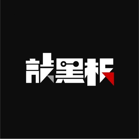 敲黑板