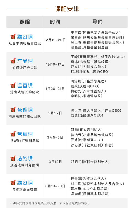 新浪创业训练营课程表