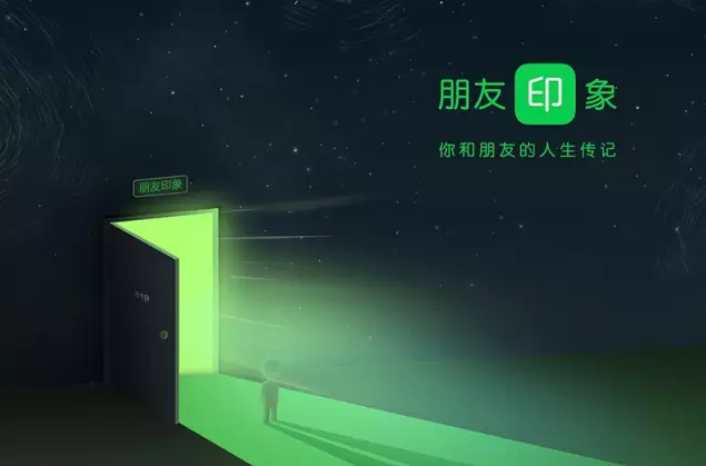 朋友印象:朋友印象获腾讯等投3300万但曾被腾讯封杀6次