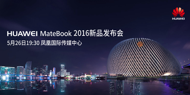 HUAWEI MateBook发布会