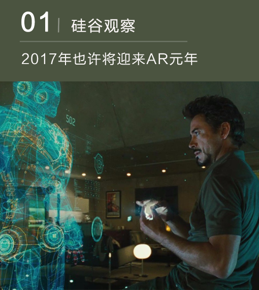 硅谷观察：《Pokemon Go》封神后 2017年也许将迎来AR元年