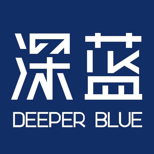 深蓝Deeperblue