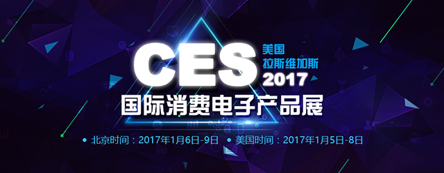 CES2017电子展视频集锦