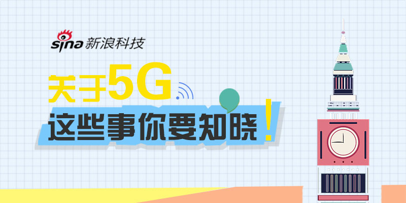 换个姿势看5G！