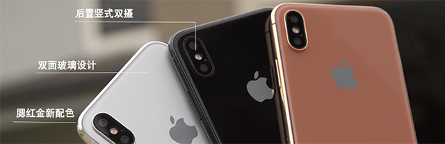 发布前告诉你iPhone 8的秘密