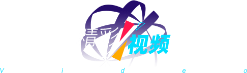 精彩视频