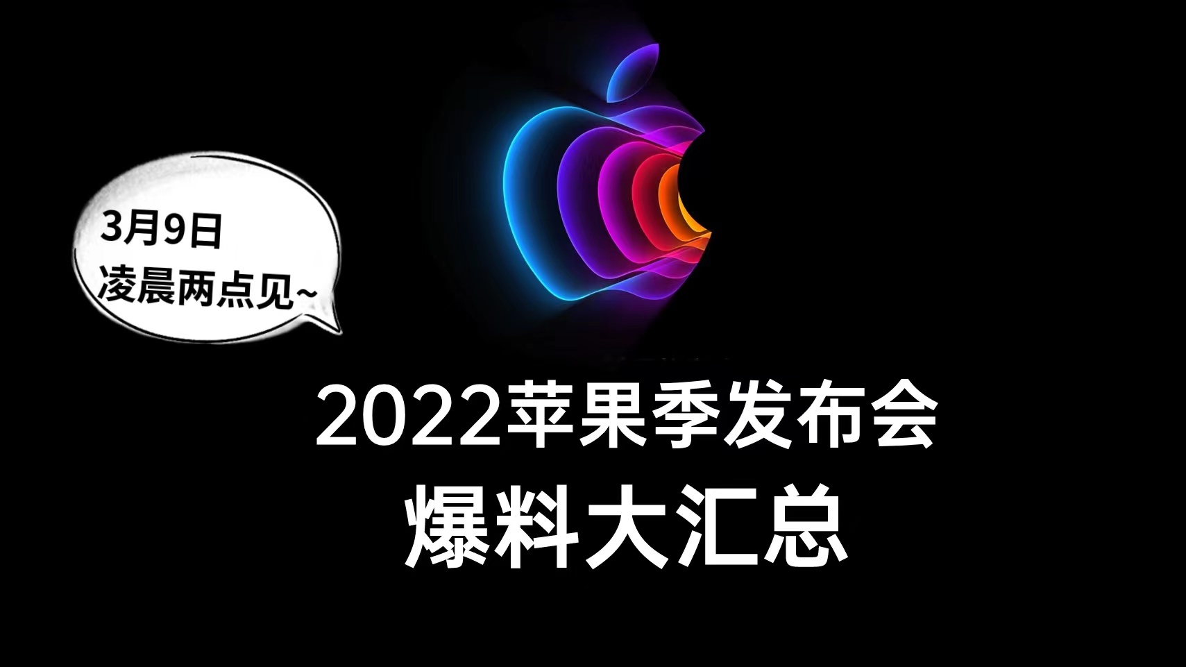 苹果春季发布会“提前看”